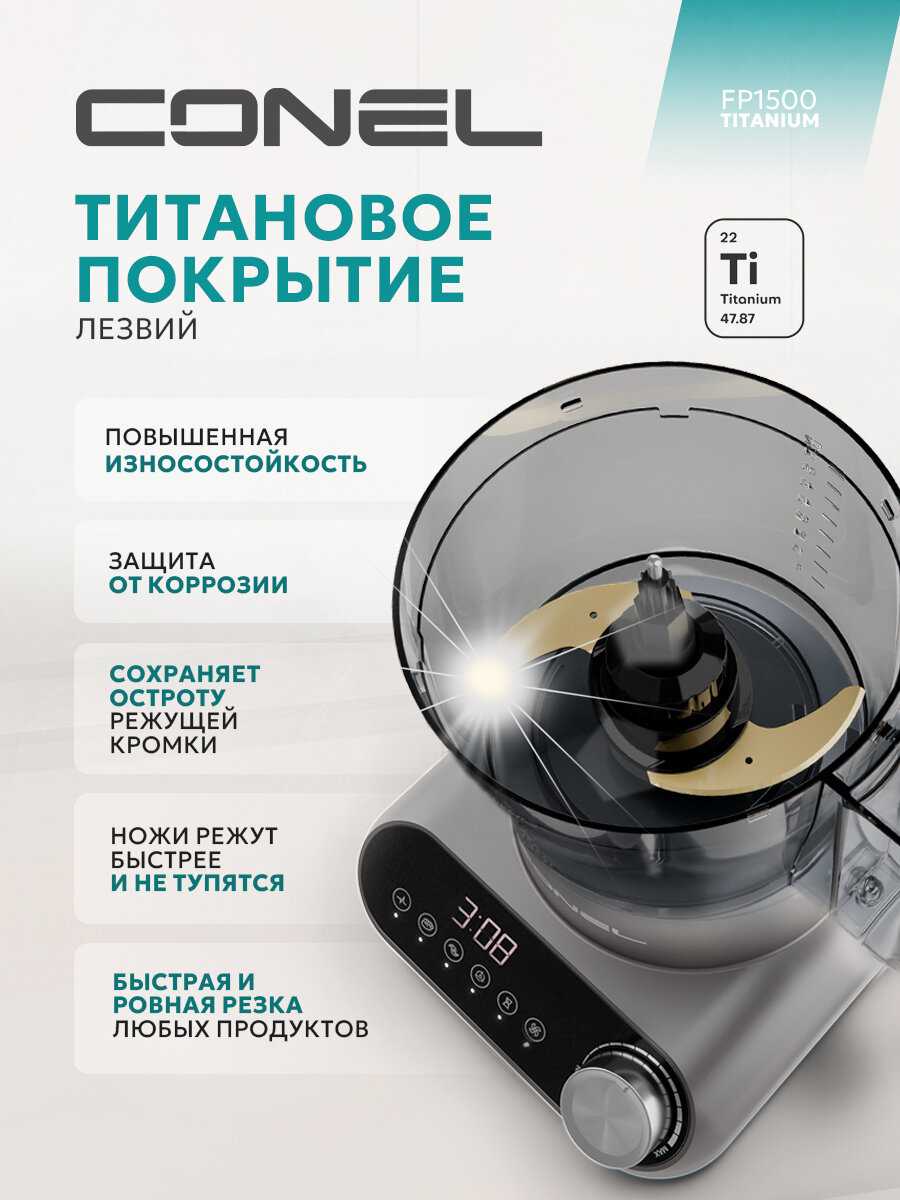 Кухонный комбайн CONEL FP1500 фотография 3