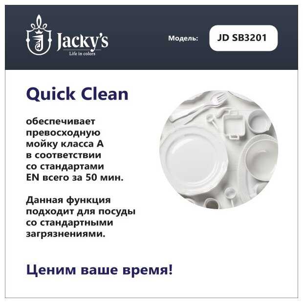 Встраиваемая посудомоечная машина Jacky's JD SB3201 фотография 2