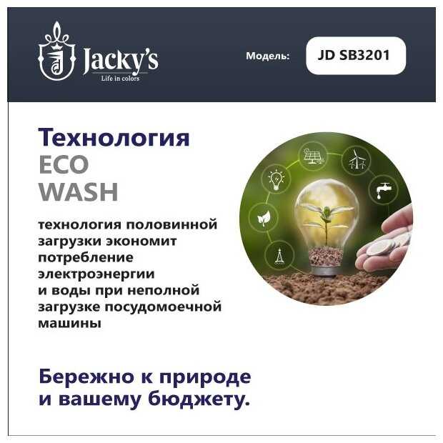 Встраиваемая посудомоечная машина Jacky's JD SB3201 фотография 3