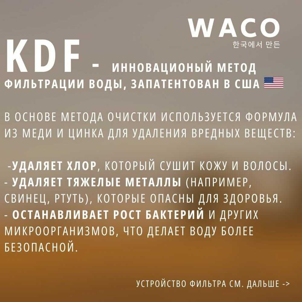 Фильтр для душа WACO KDF фотография 4