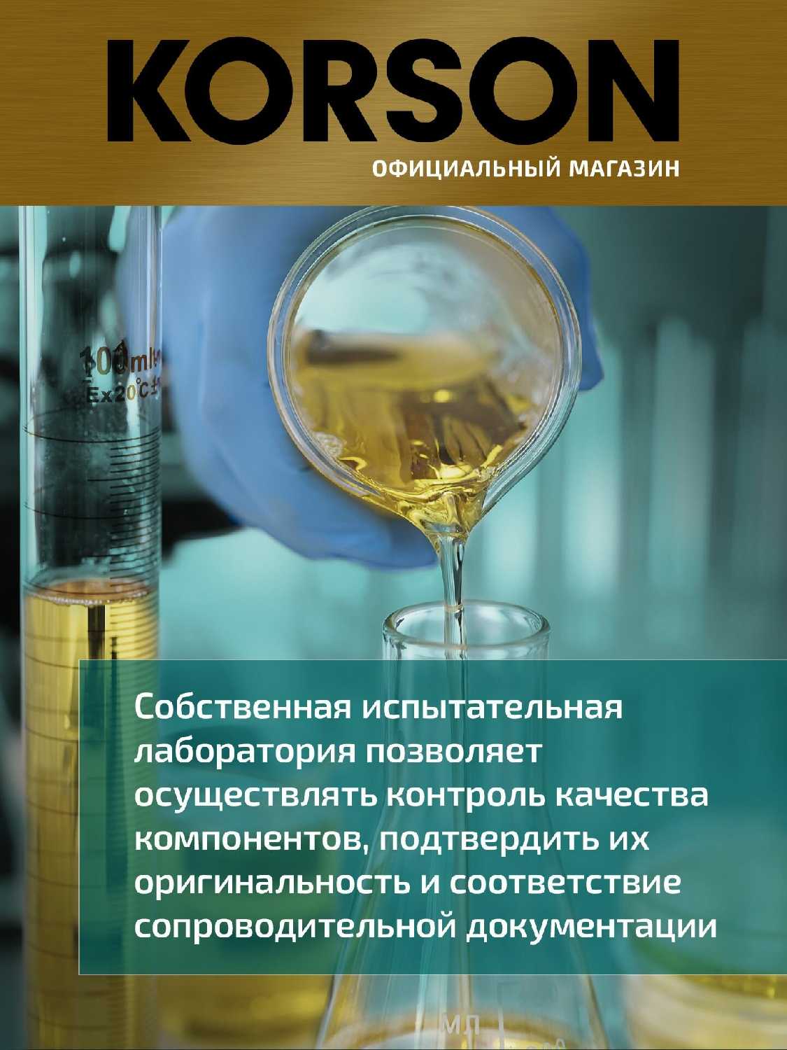 Масло моторное KORSON FULL SYNTHETIC 5W-40 A3/B4 фотография 8