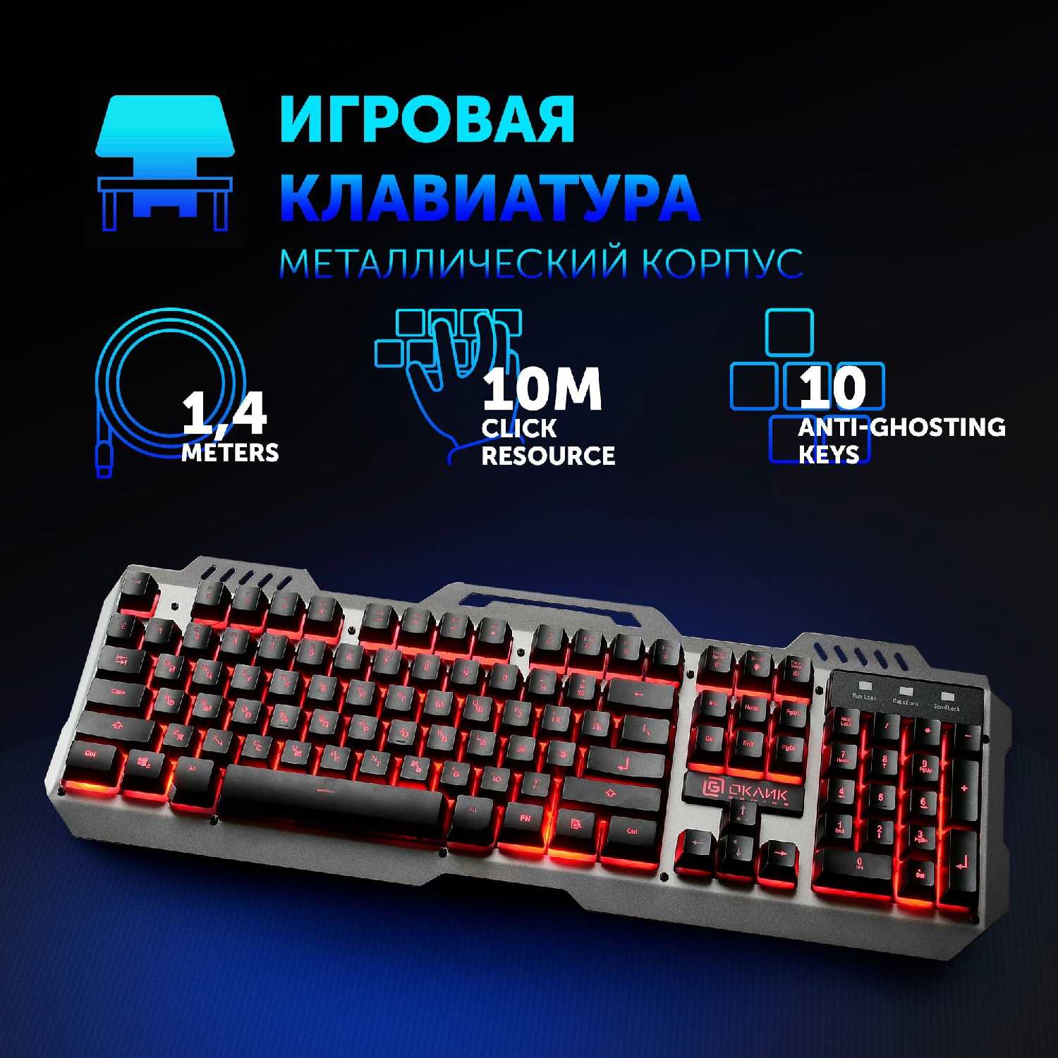 Клавиатура OKLICK Iron Force (790G) фотография 1