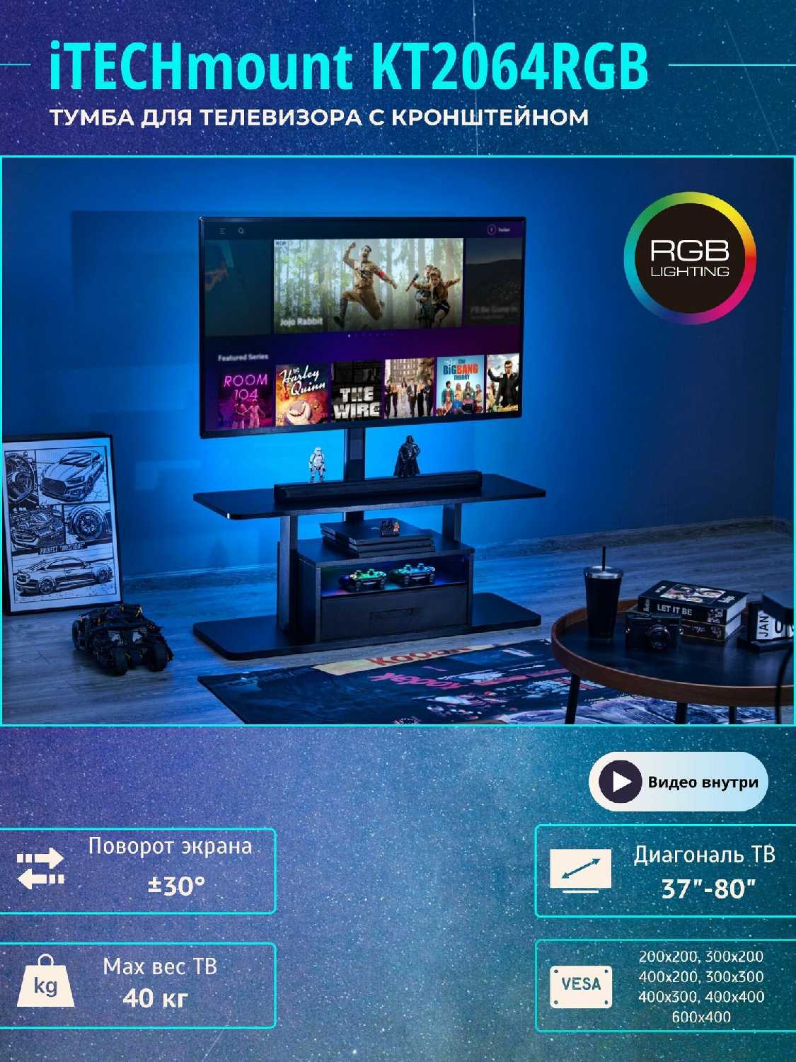 Тумба iTECHmount Тумба с поворотным кронштейном для телевизора (KT2164RGB) фотография 15