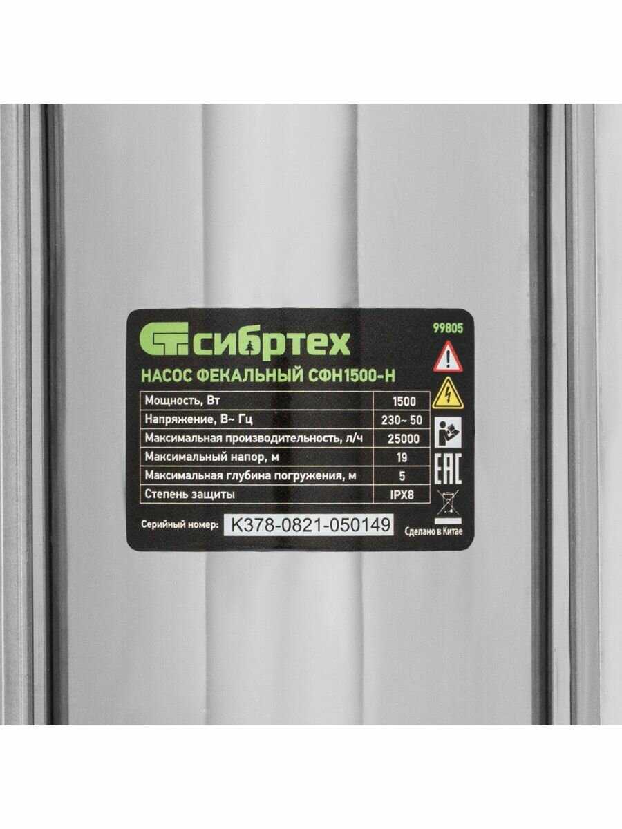 Фекальный насос Сибртех СФН1100-Н фотография 11