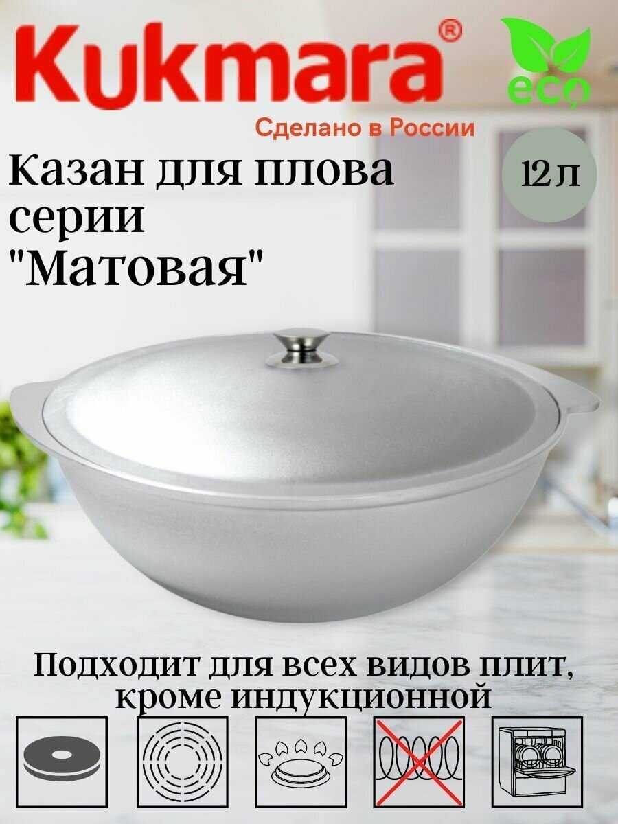 Казан Kukmara Казан (к120) фотография 3