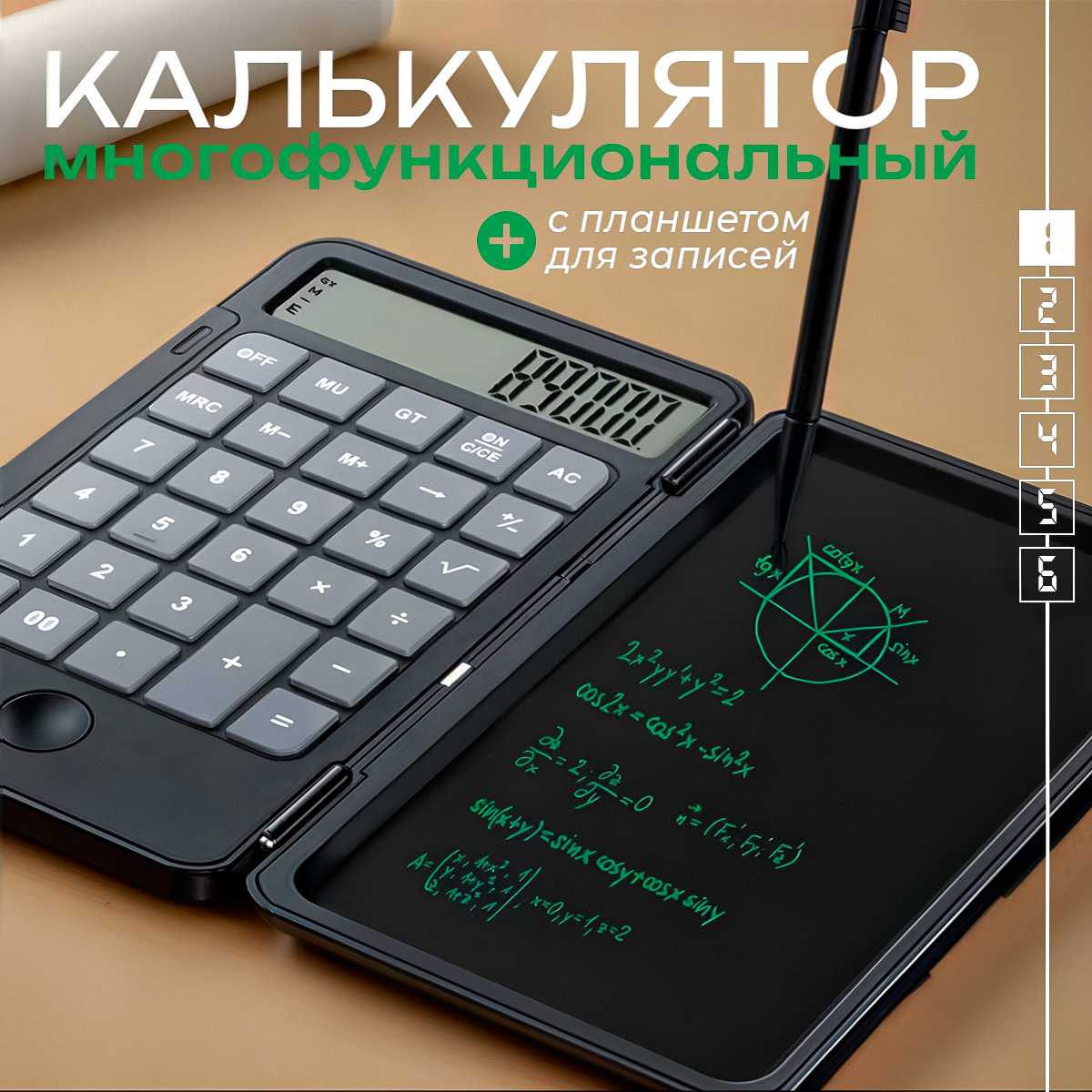 Калькулятор многофункциональный с рукописным планшетом 