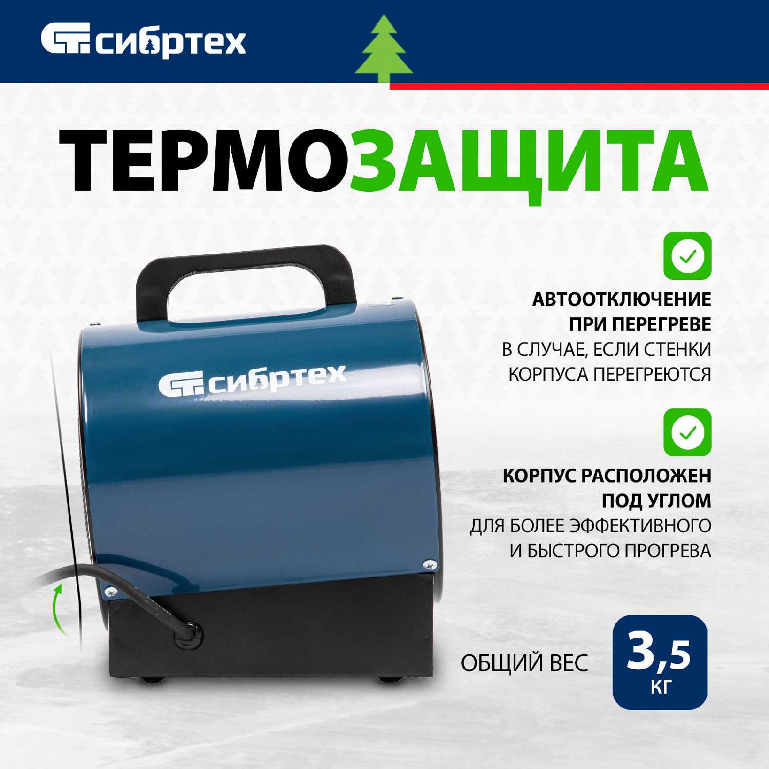 Электрическая тепловая пушка Сибртех Тепловая пушка ТВ-2М фотография 1