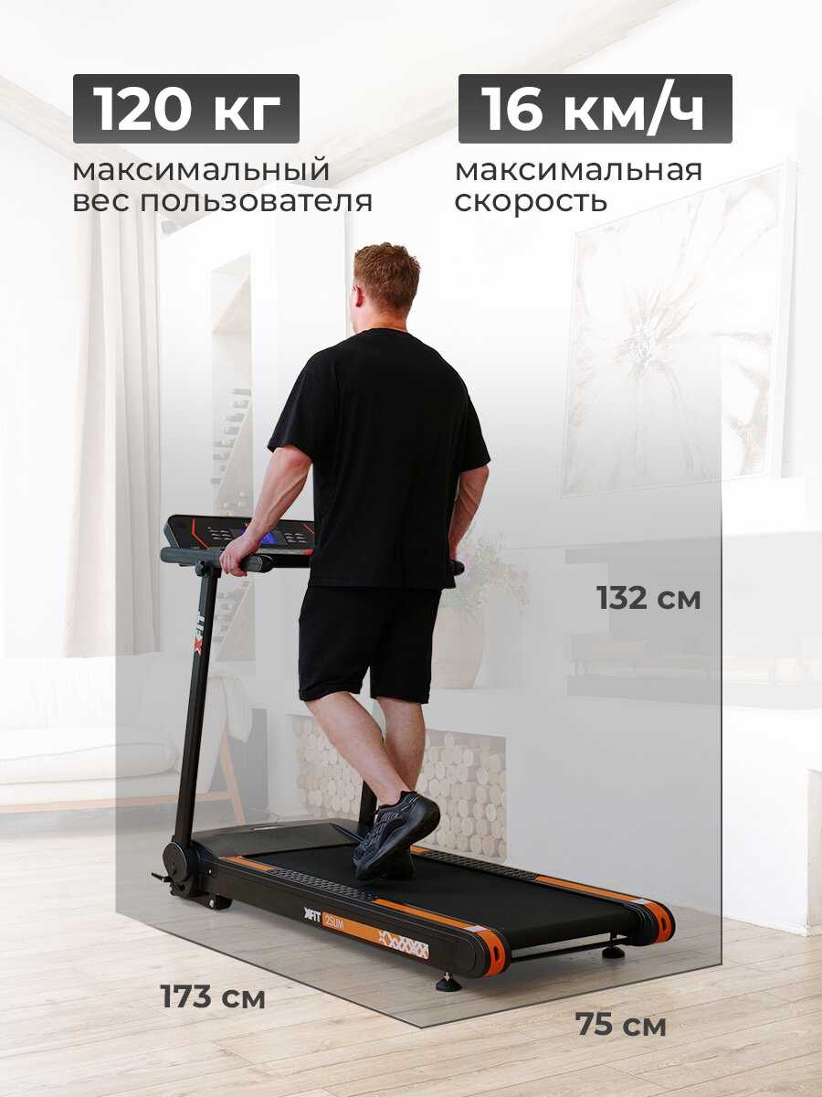 Беговая дорожка X-FIT T-2SLIM фотография 1