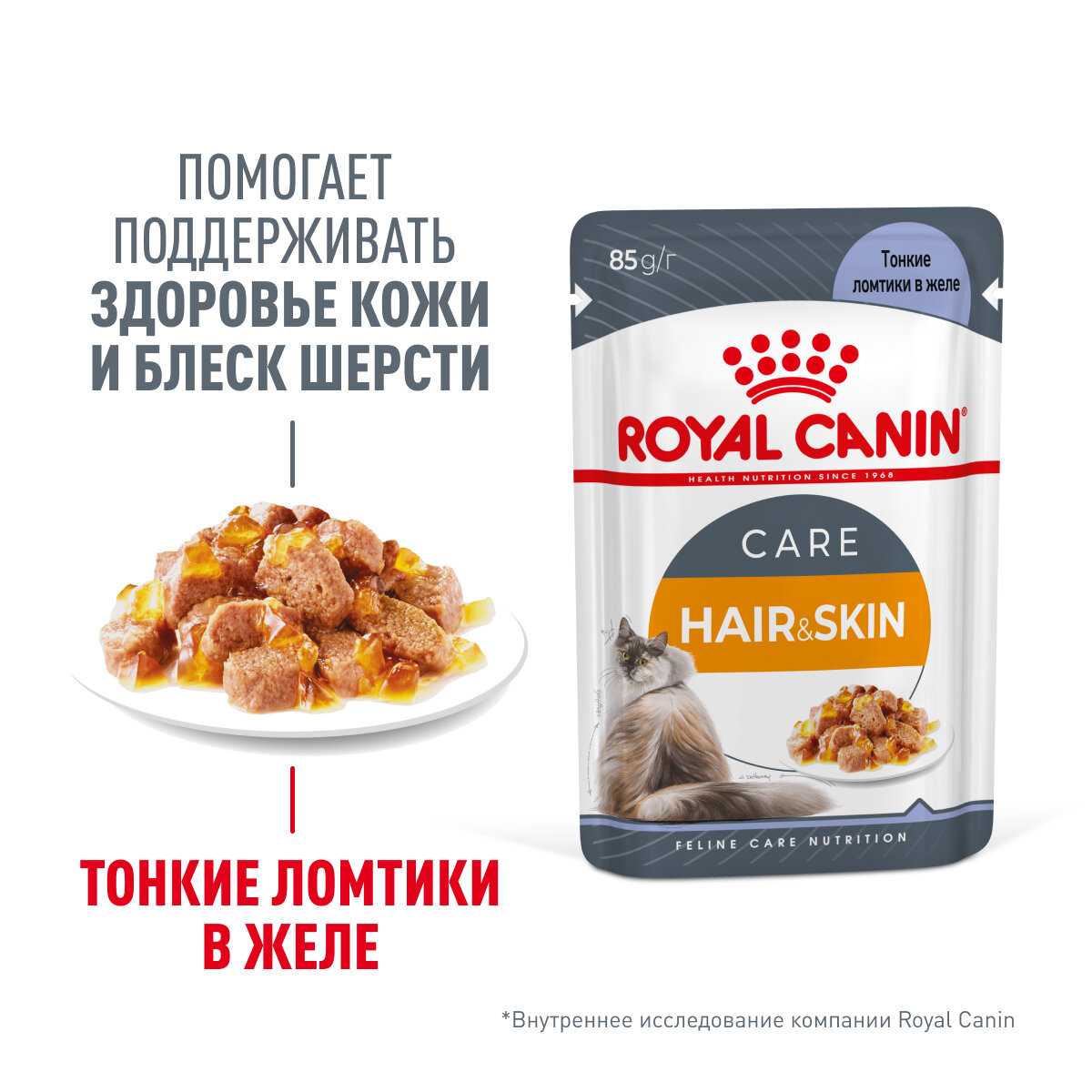Влажный корм Royal Canin Hair&Skin (85 гр) фотография 1