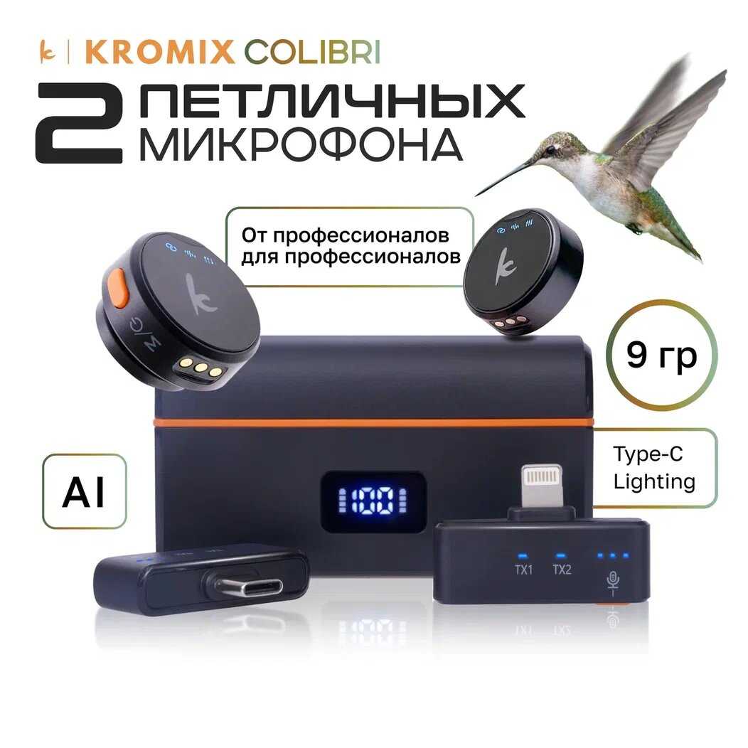 Беспроводной петличный микрофон Kromix K223ML (Lightning)