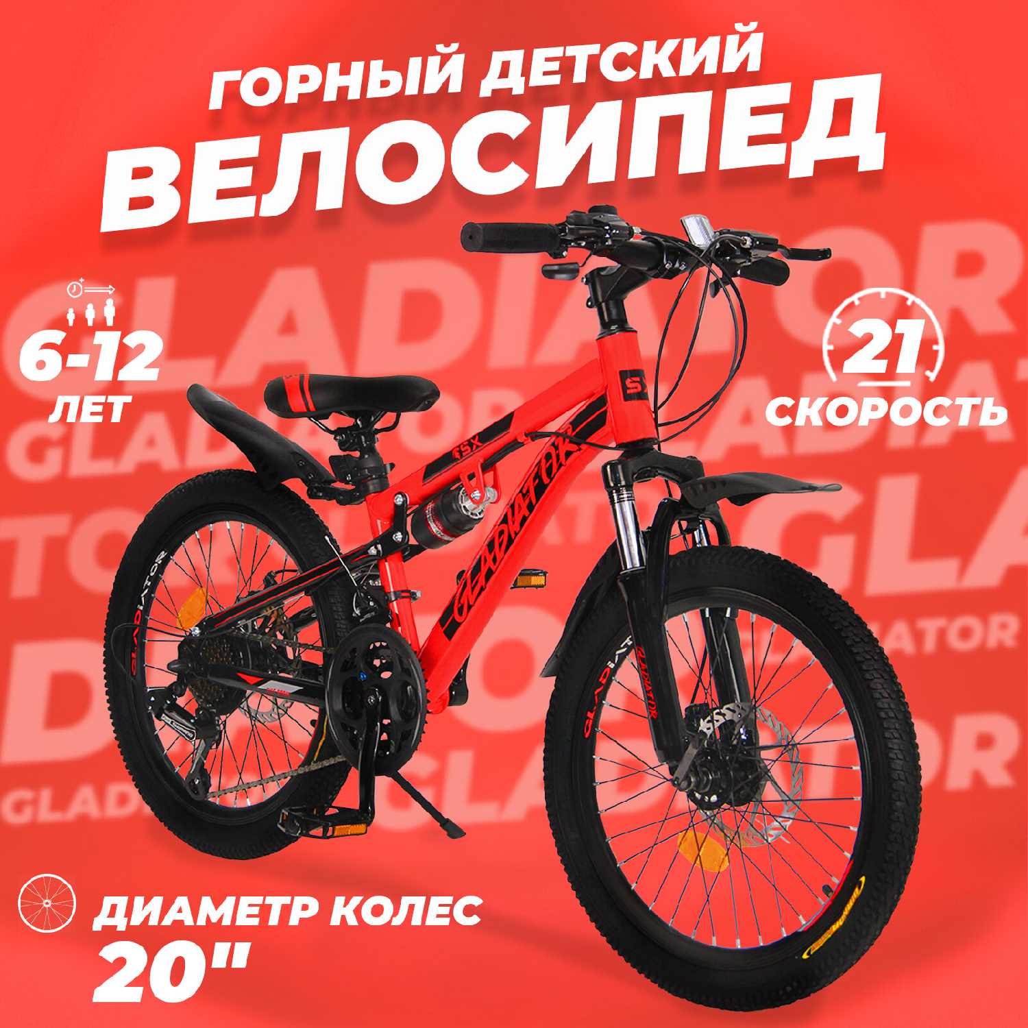 Горный велосипед Gladiator (20