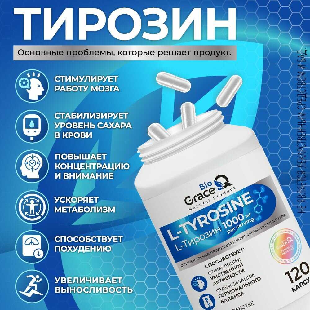 GraceBioQ Тирозин (1000 мг) 120 шт фотография 1