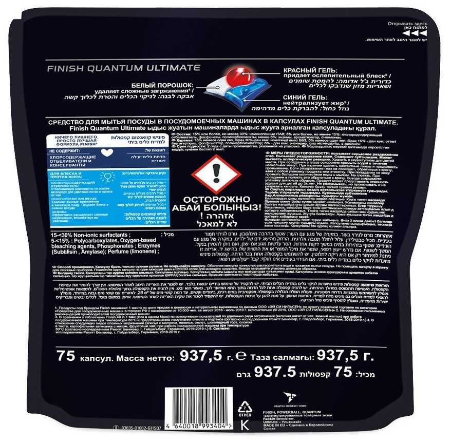 Капсулы для посудомоечной машины Finish Quantum Ultimate капсулы (original) дойпак фотография 12