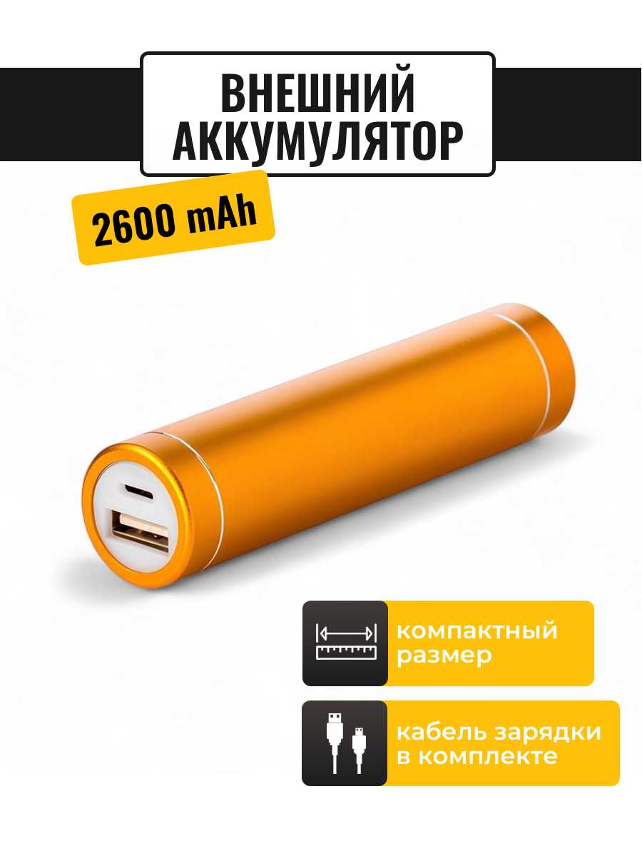Внешний мини аккумулятор Power Bank Run Energy 2600 mAh фотография 9