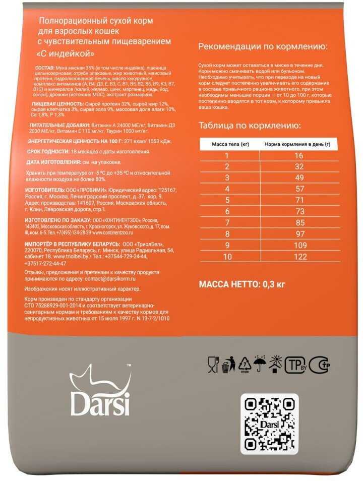 Корм для кошек Darsi с индейкой фотография 12