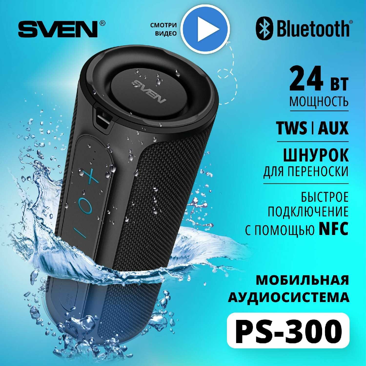 Портативная беспроводная Bluetooth колонка SVEN PS-300, мощность 2x12 Вт (RMS), влагозащищённая (IPx7), TWS