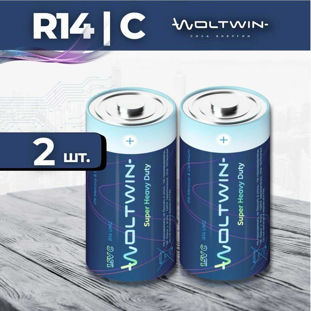 Батарейка солевая Woltwin carbon zinc R14 (R14) фотография 24