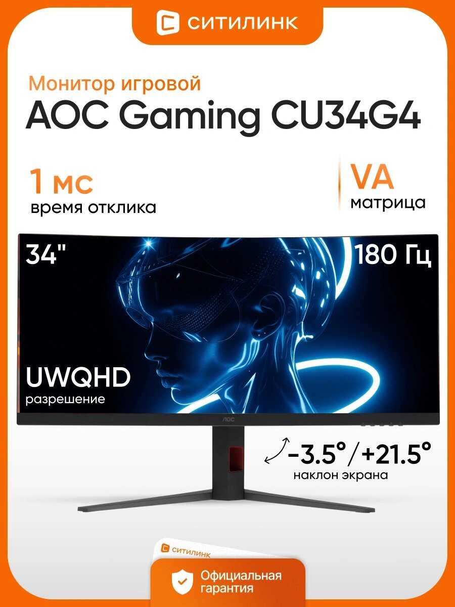 AOC CU34G4