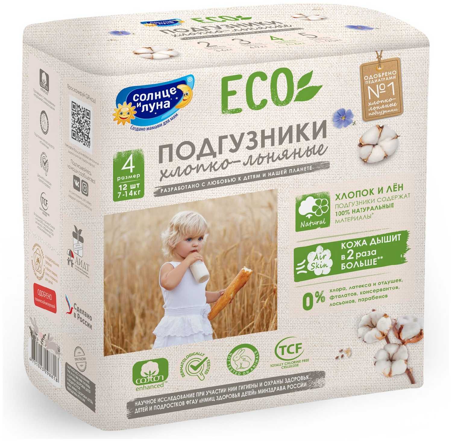 Солнце и Луна подгузники Eco 4 (7-14 кг) фотография 12