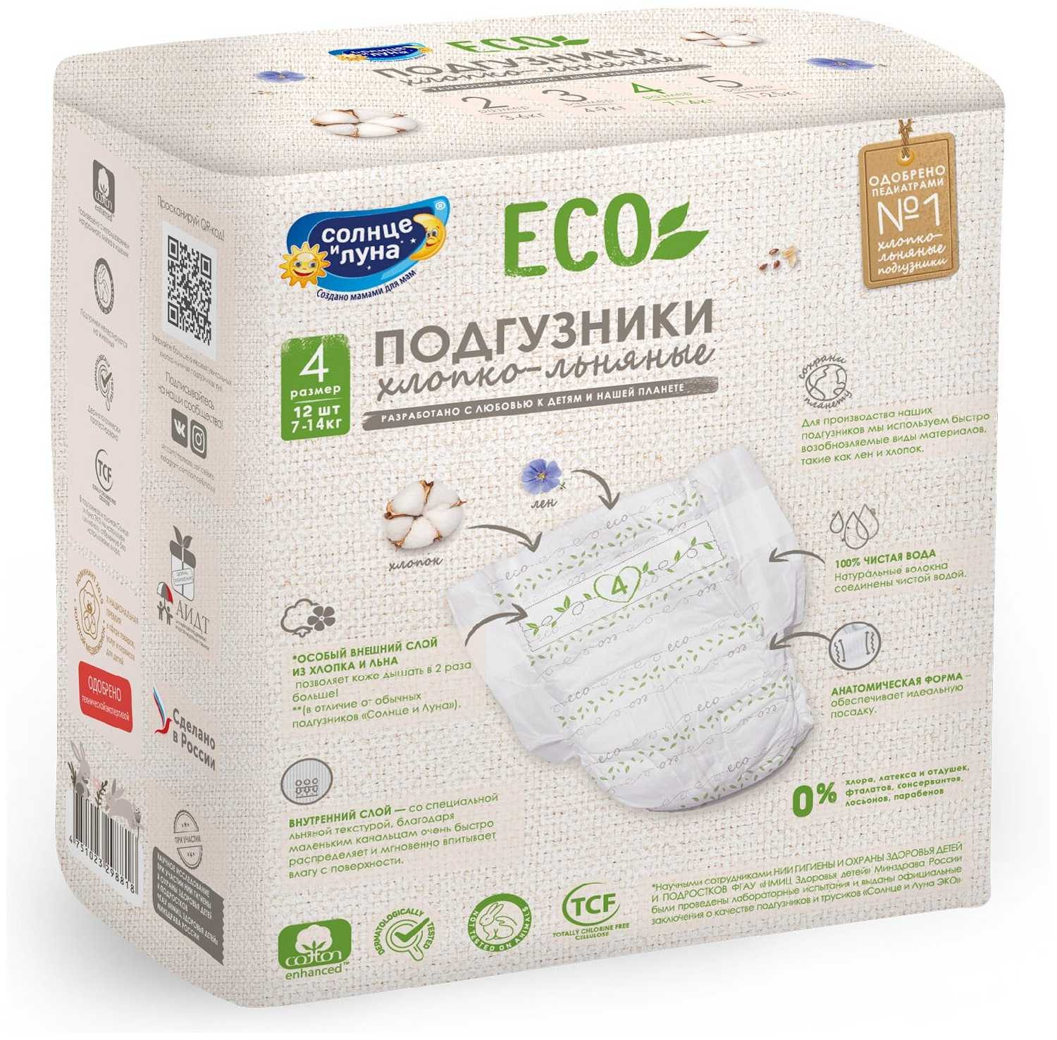 Солнце и Луна подгузники Eco 4 (7-14 кг) фотография 13