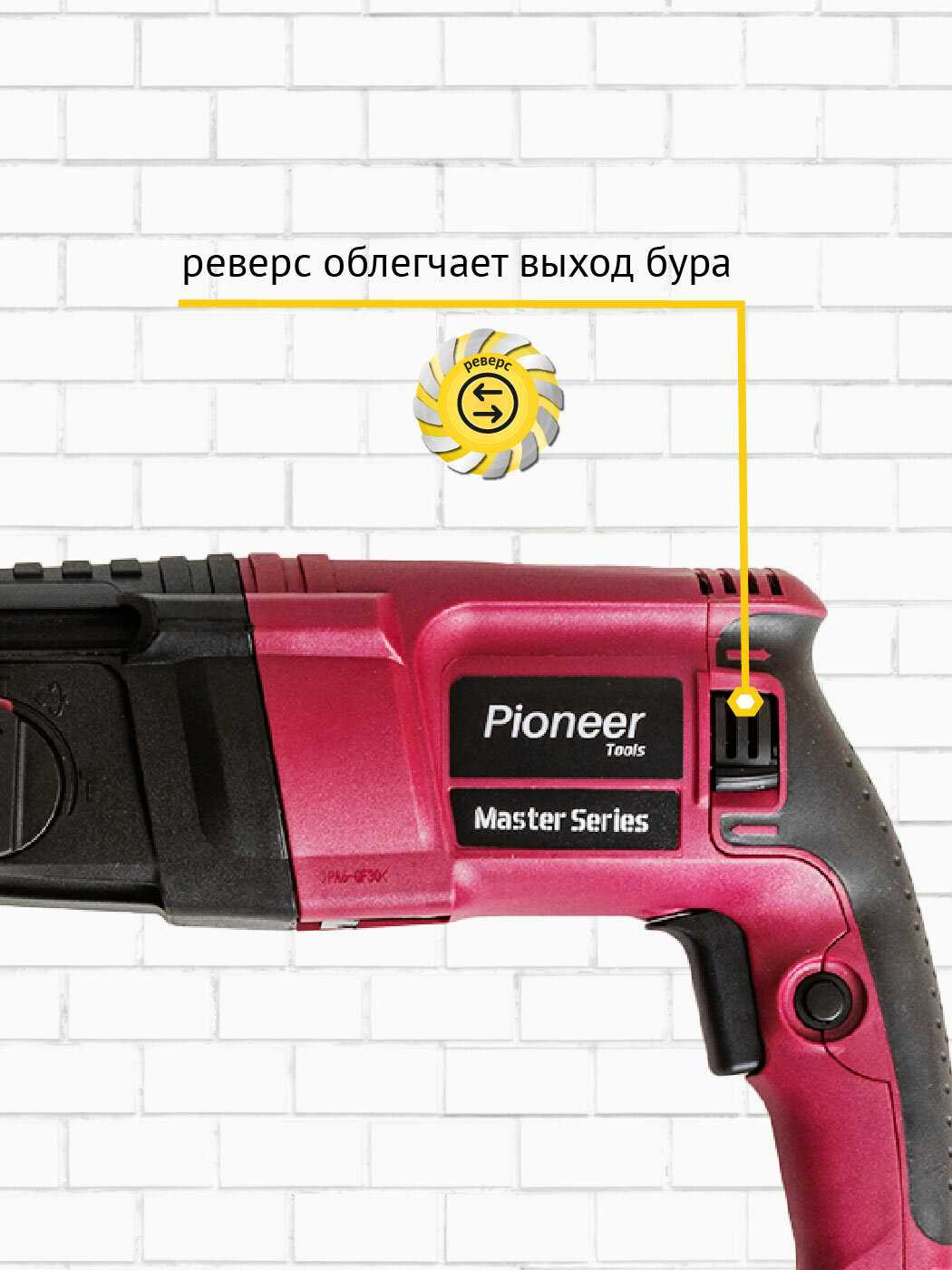 Перфоратор сетевой Pioneer Перфоратор (SDS Plus) фотография 1