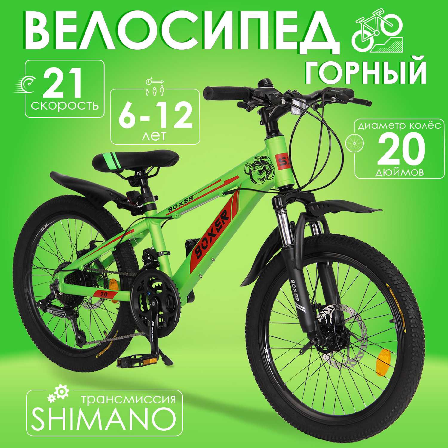 Горный велосипед Boxer 20