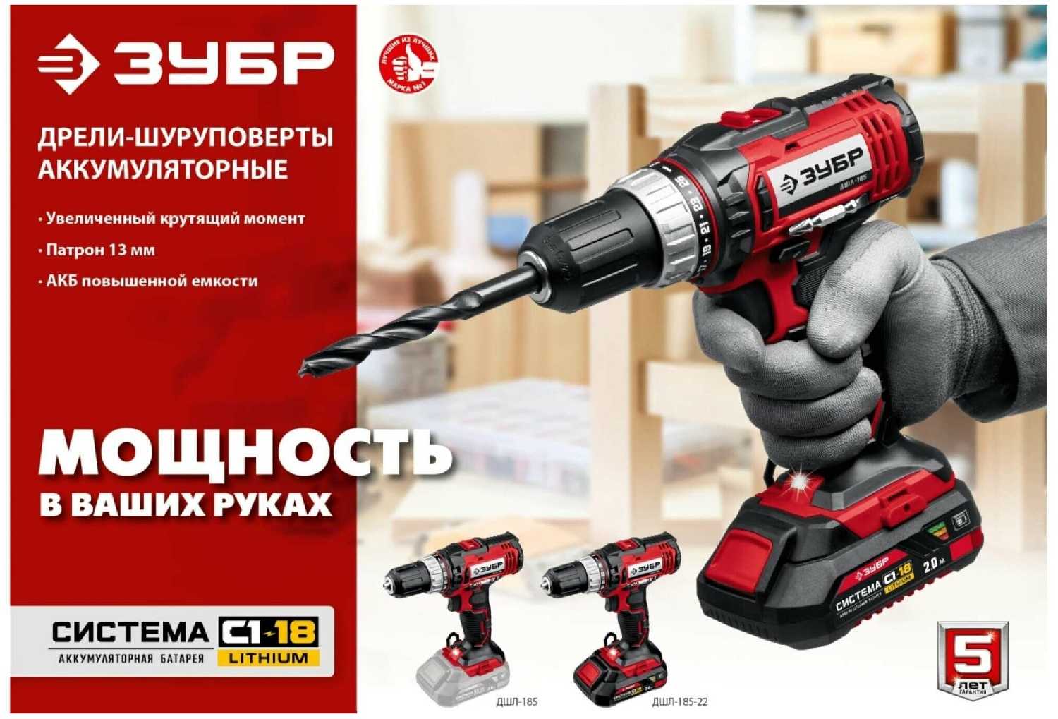 Аккумуляторная дрель-шуруповерт ЗУБР ДШЛ-185-22 фотография 7