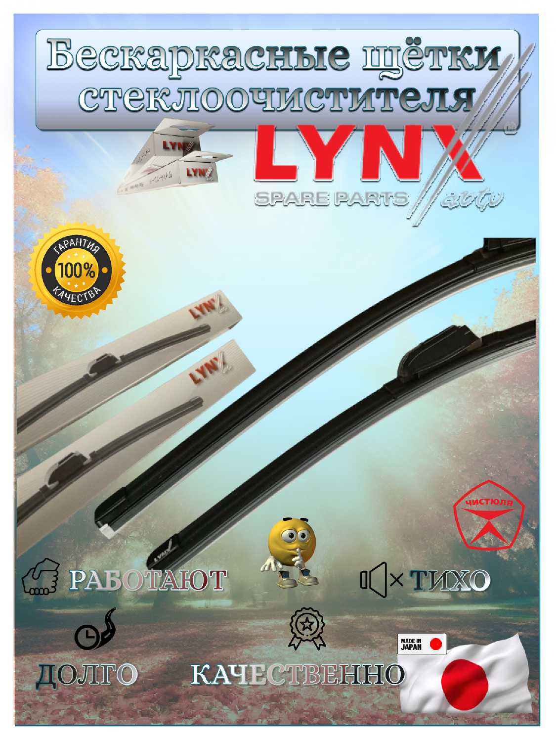 Комплект щеток стеклоочистителя Subaru XV 09.11-11.17 LYNXauto (650 400) фотография 3