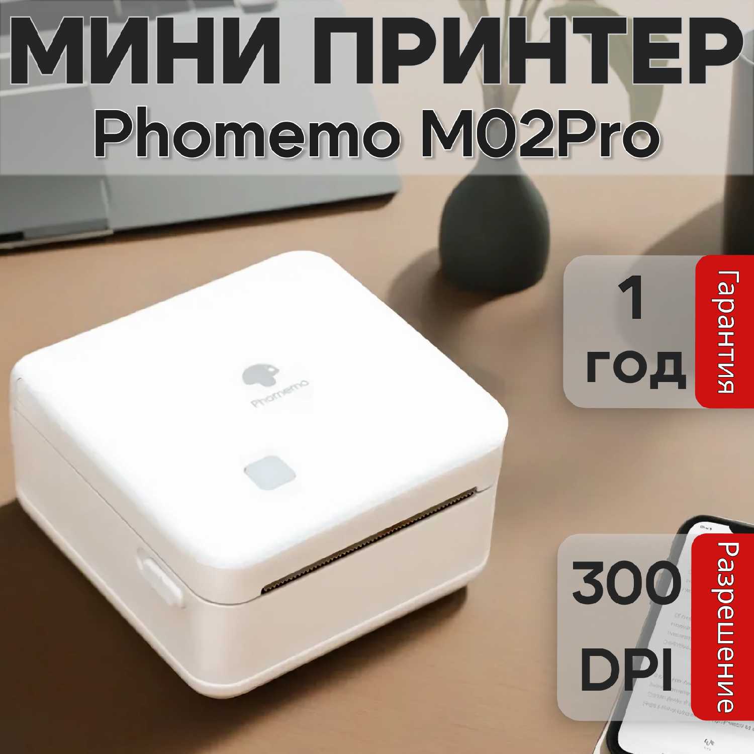 Портативный мини принтер Phomemo M02Pro