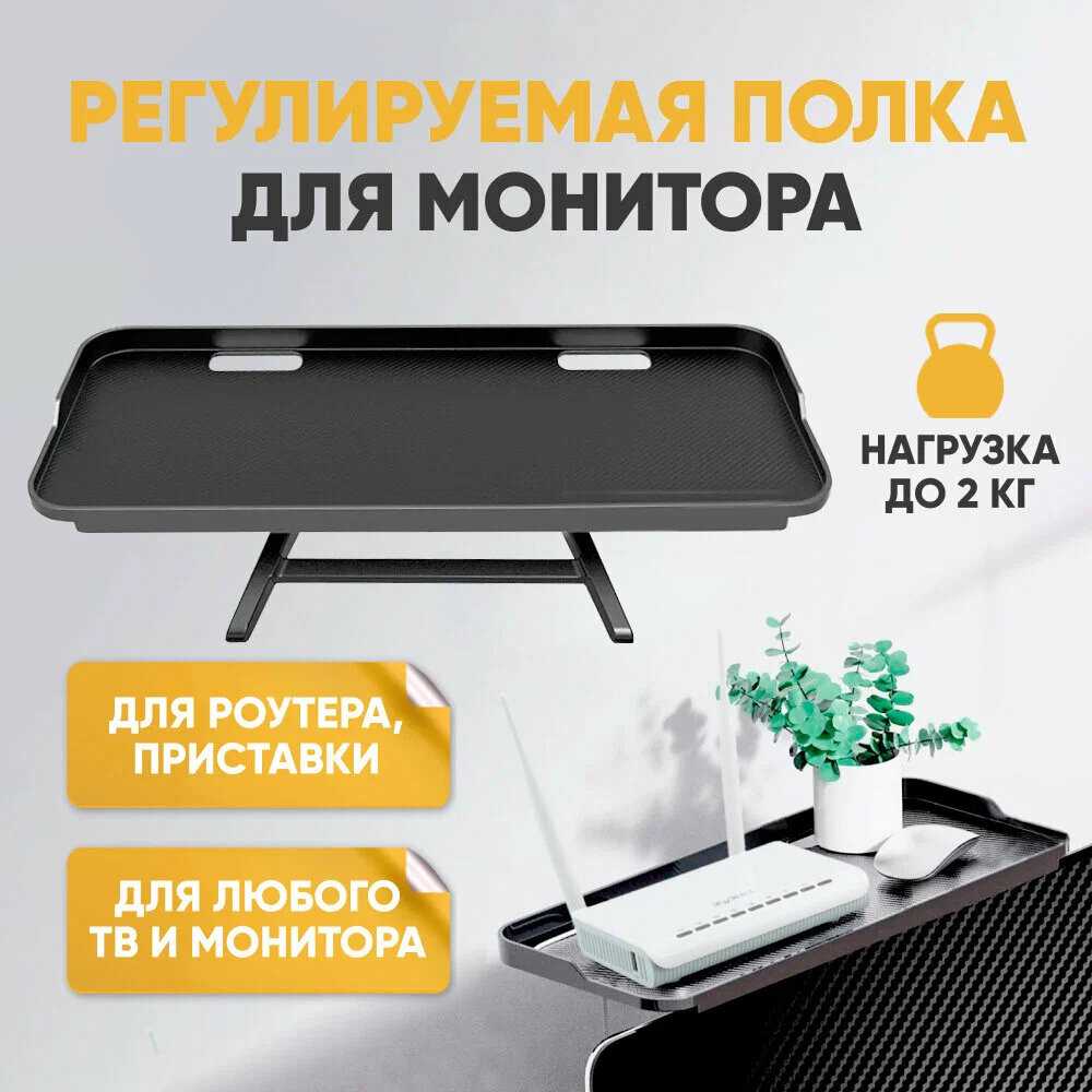 Регулируемая полка подставка на телевизор ISA H-01