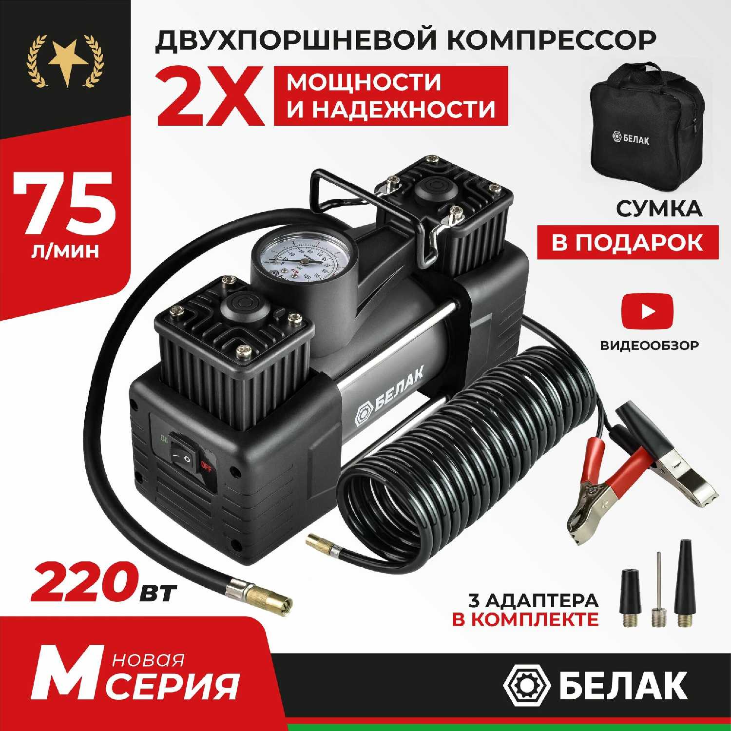 Компрессор БелАК Мистраль - 75МК (БАК.99173)