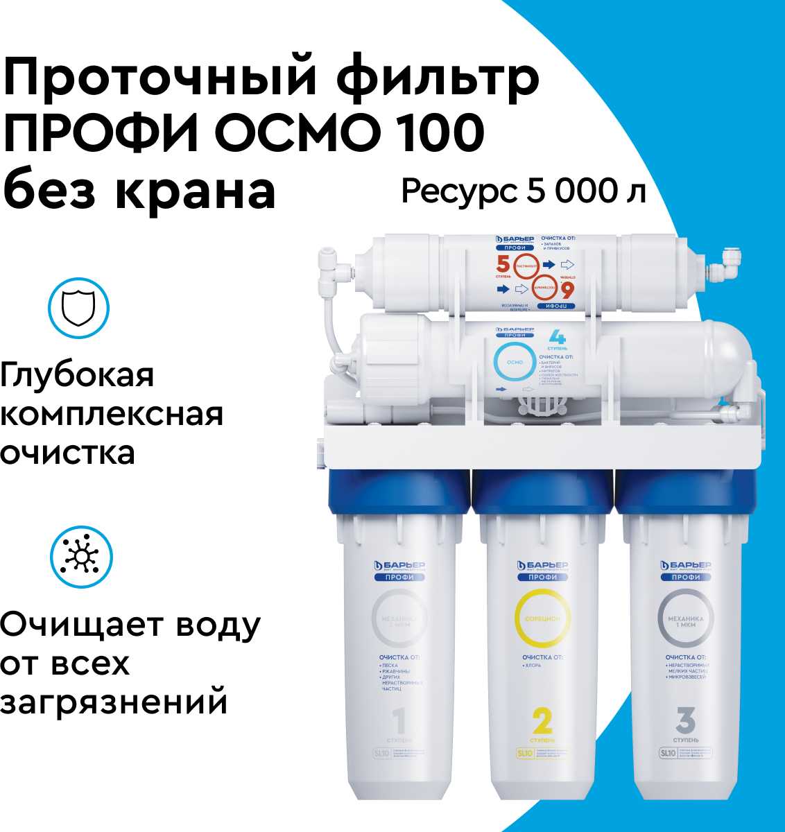 Фильтр под мойкой БАРЬЕР Осмо 100 (ПРОФИ) фотография 2