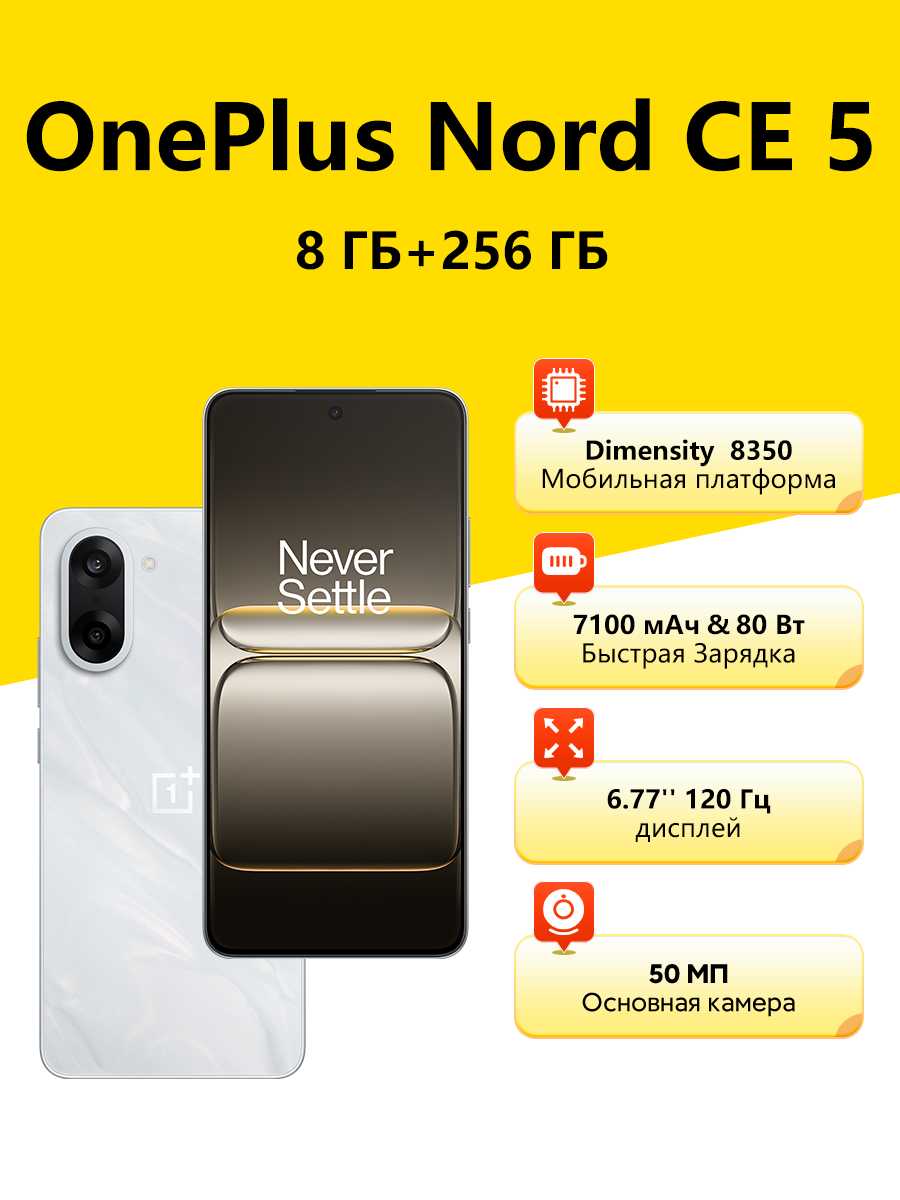 OnePlus Nord CE 5