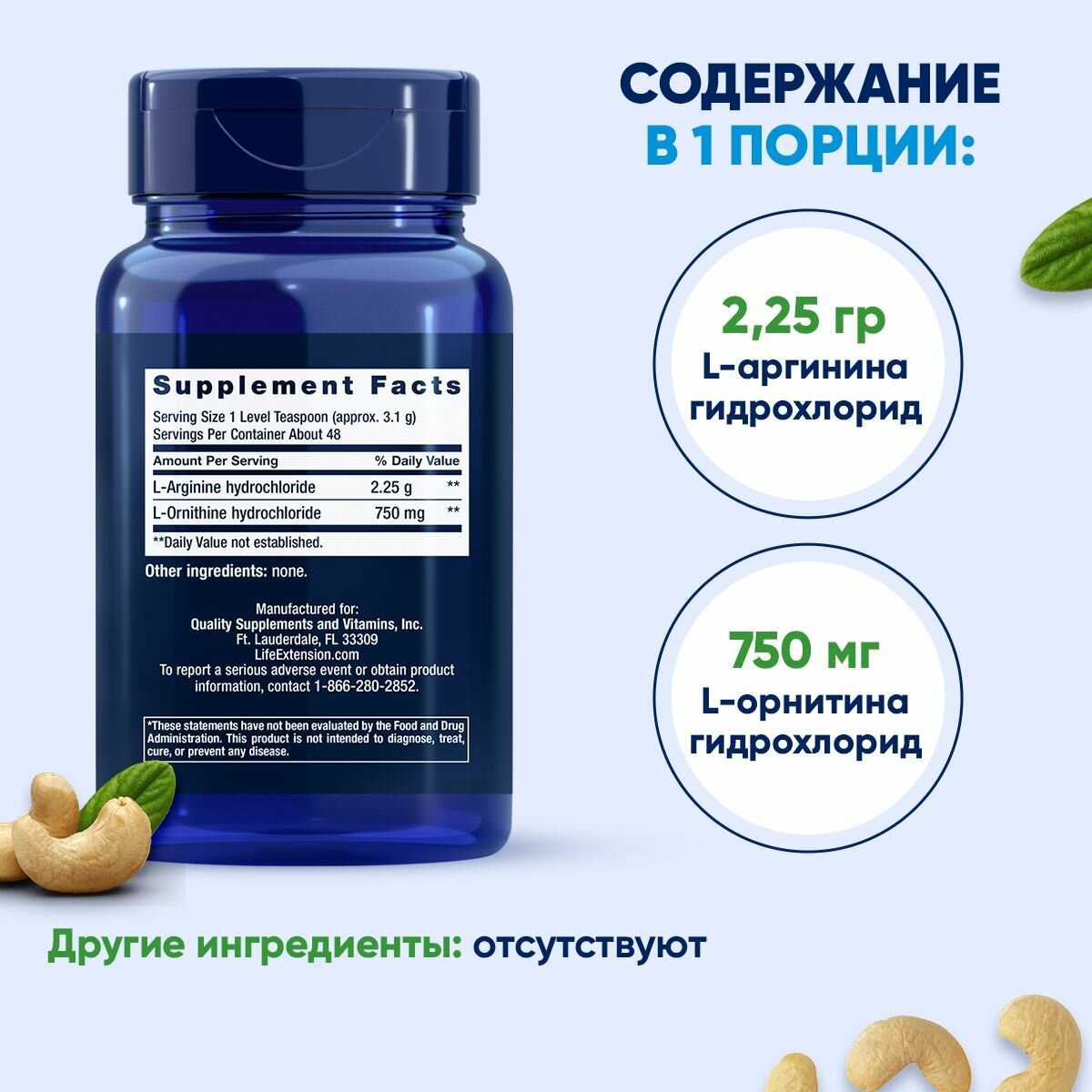 Аминокислоты Life Extension L-аргинин + L-Орнитин фотография 6