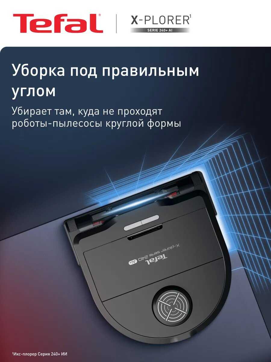 Робот-пылесос Tefal X-Plorer Serie 240 AI Plus RG9695WH фотография 3