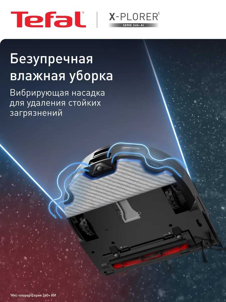 Робот-пылесос Tefal X-Plorer Serie 240 AI Plus RG9695WH фотография 4