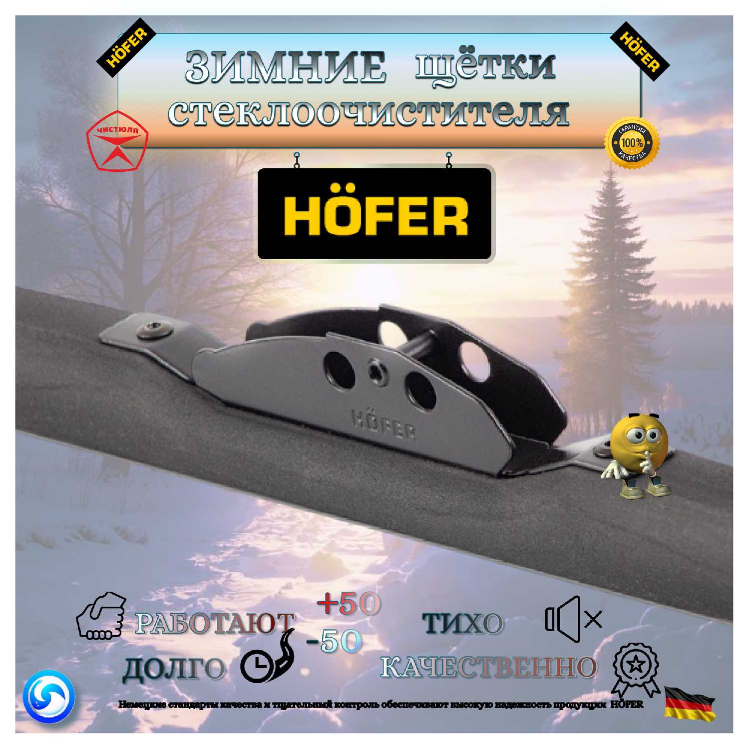 Комплект щеток стеклоочистителя HOFER зимние Hyundai Sonata VIII (DN8) фотография 3
