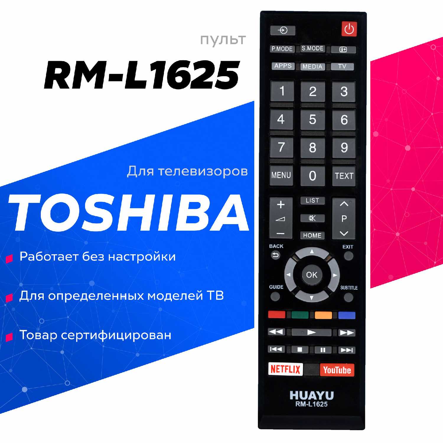 Пульт Huayu для Toshiba RM-L1625 (CT-8547)