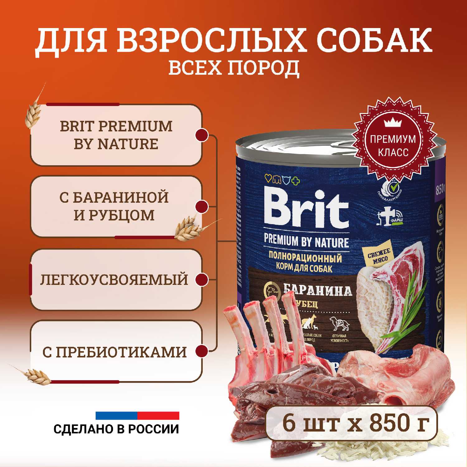 BRIT PREMIUM BY NATURE DOG для взрослых собак с бараниной и рубцом (5051182) фотография 13