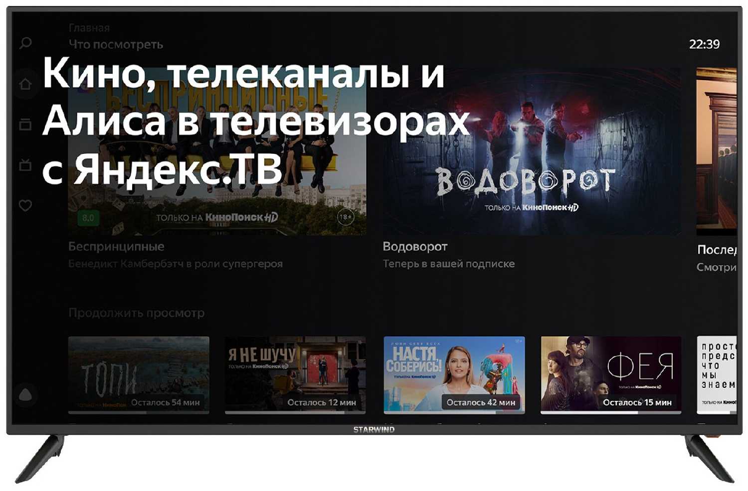 Телевизор STARWIND SW-LED58UB400 2021 LED на платформе Яндекс.ТВ фотография 7