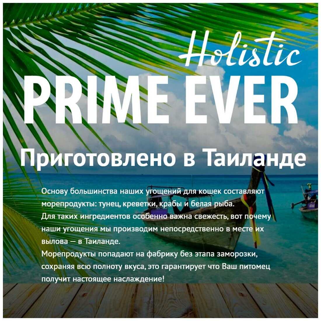 Корм для кошек Prime Ever (мини-филе) фотография 2