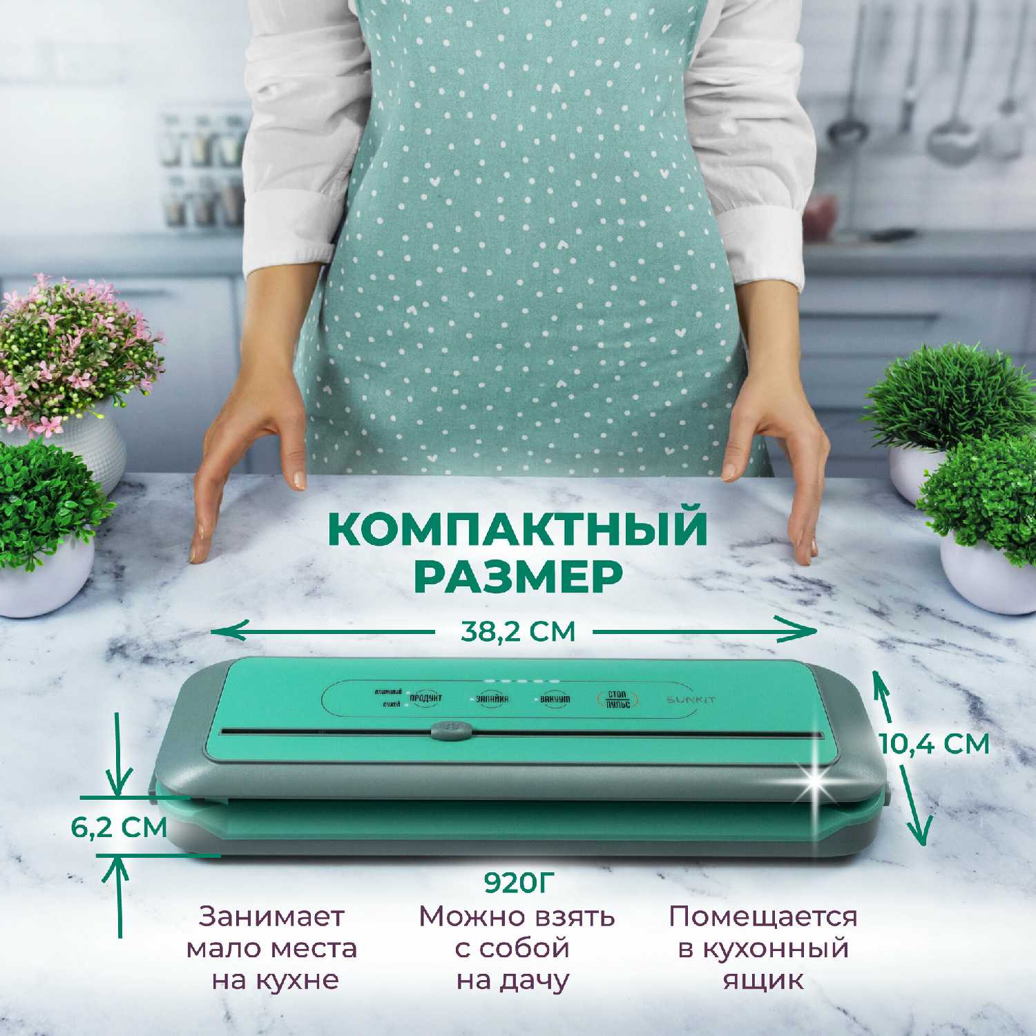Вакуумный упаковщик SunKit SealMe S-60 фотография 5