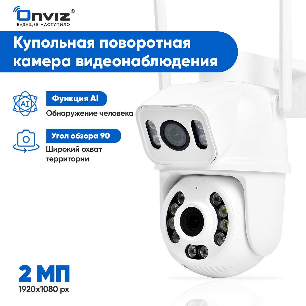 Купольная поворотная IP WiFi камера видеонаблюдения Onviz U90