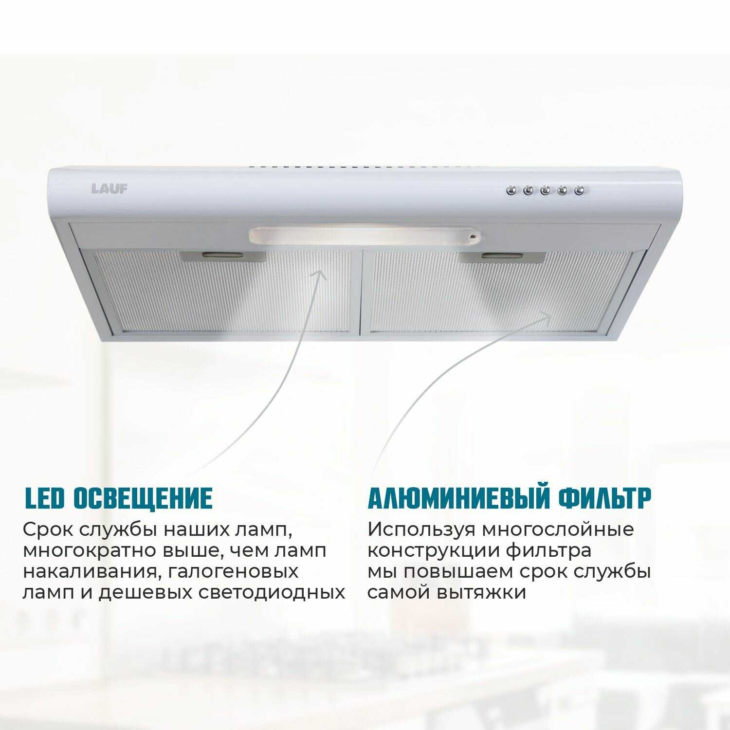 Вытяжка кухонная подвесная LAUF CALLISTO 500 (IVORY) фотография 15