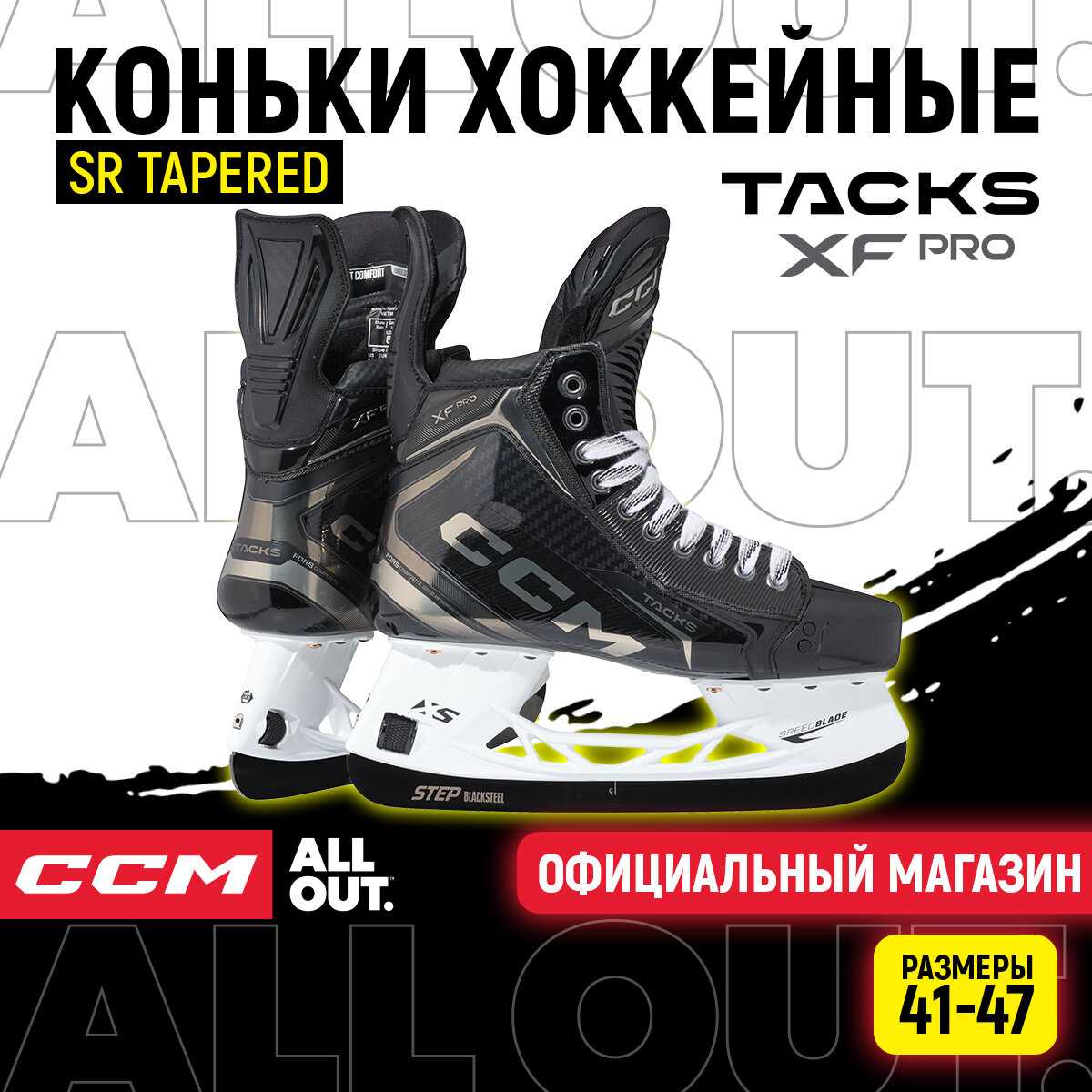 Коньки хоккейные CCM SK TACKS XF PRO SR WIDE