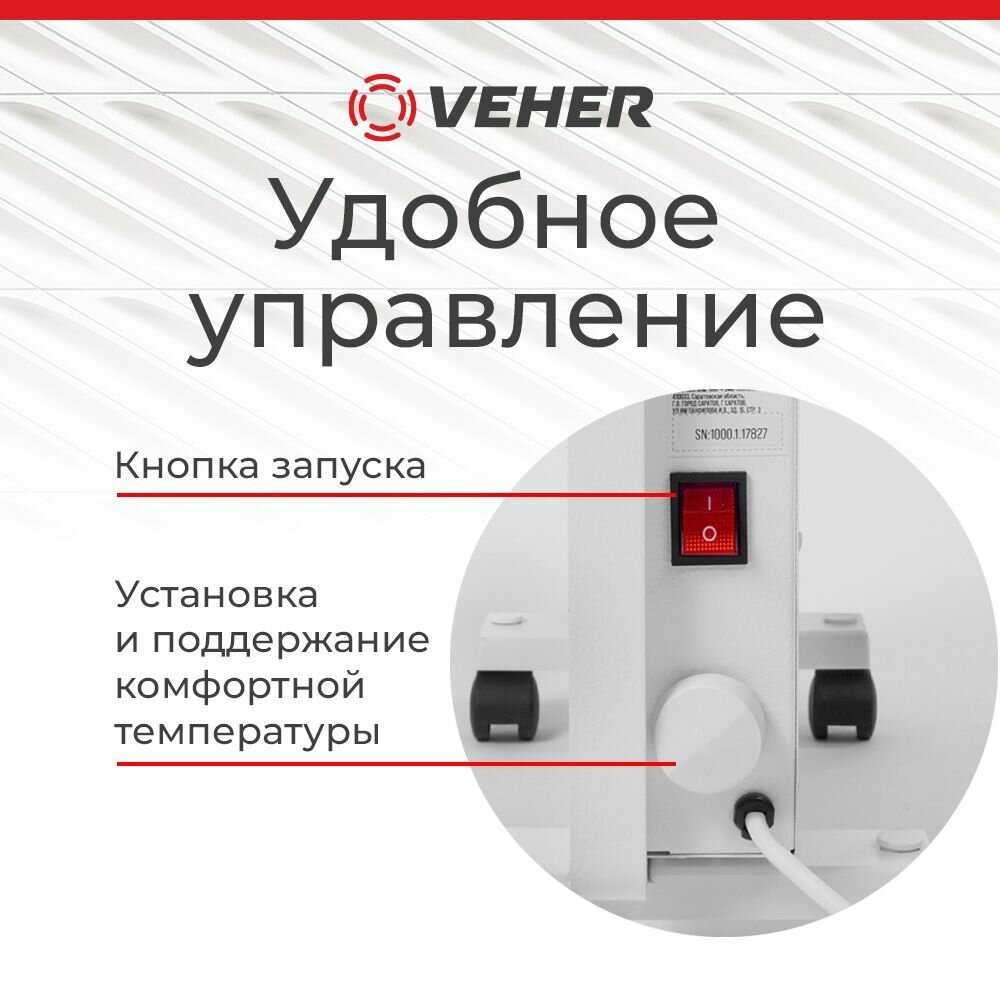 Обогреватель VEHER ЛР-1500.2 (1,5 кВт) фотография 3