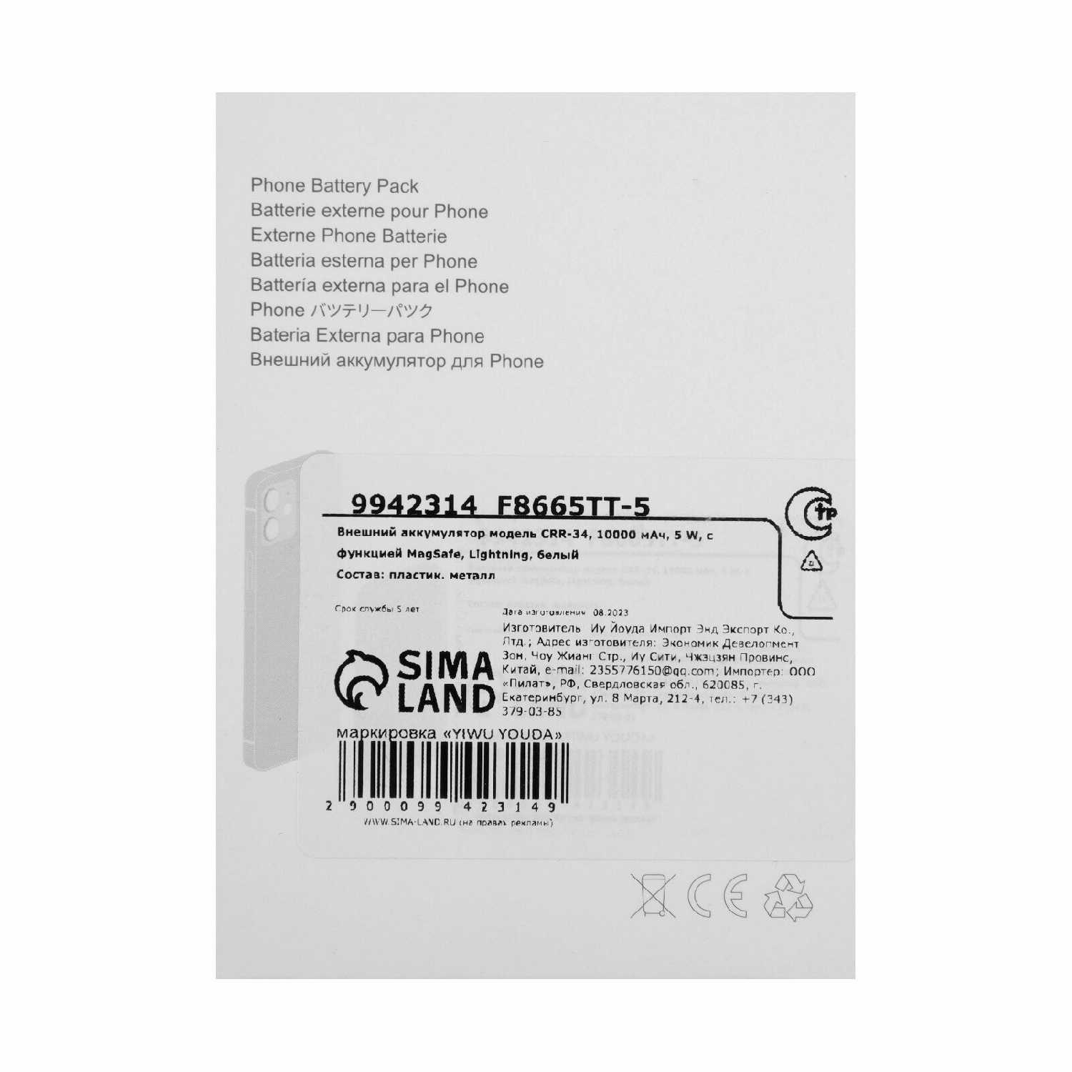 Внешний аккумулятор CRR-34 (10000 мАч, 5 W, MagSafe, Lightning) фотография 9