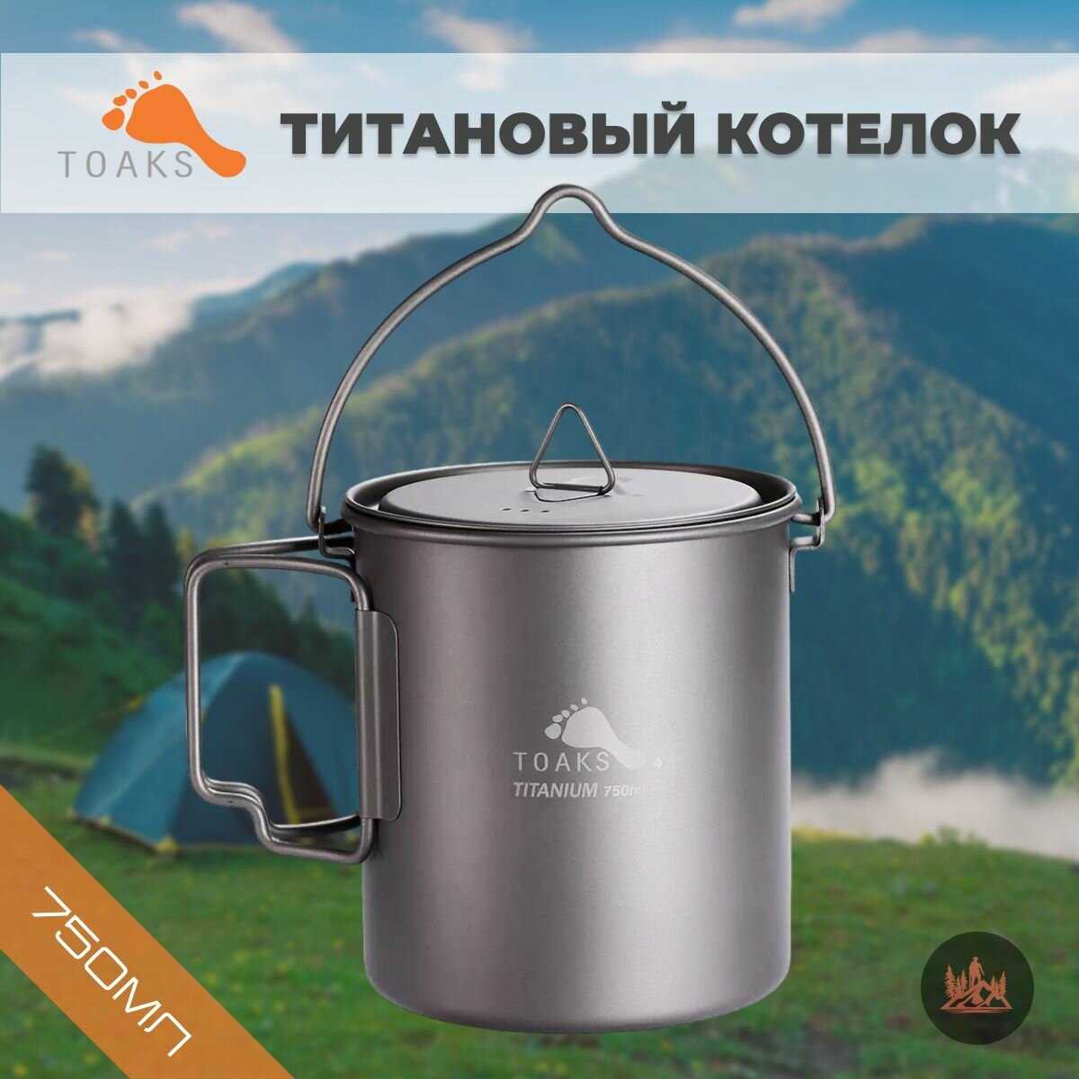 Титановый котелок Toaks 750мл фотография 19