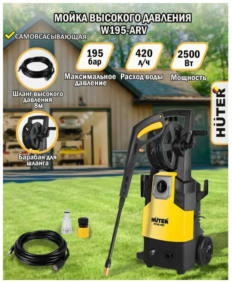 Мойка высокого давления HÜTER W195-ARV фотография 17