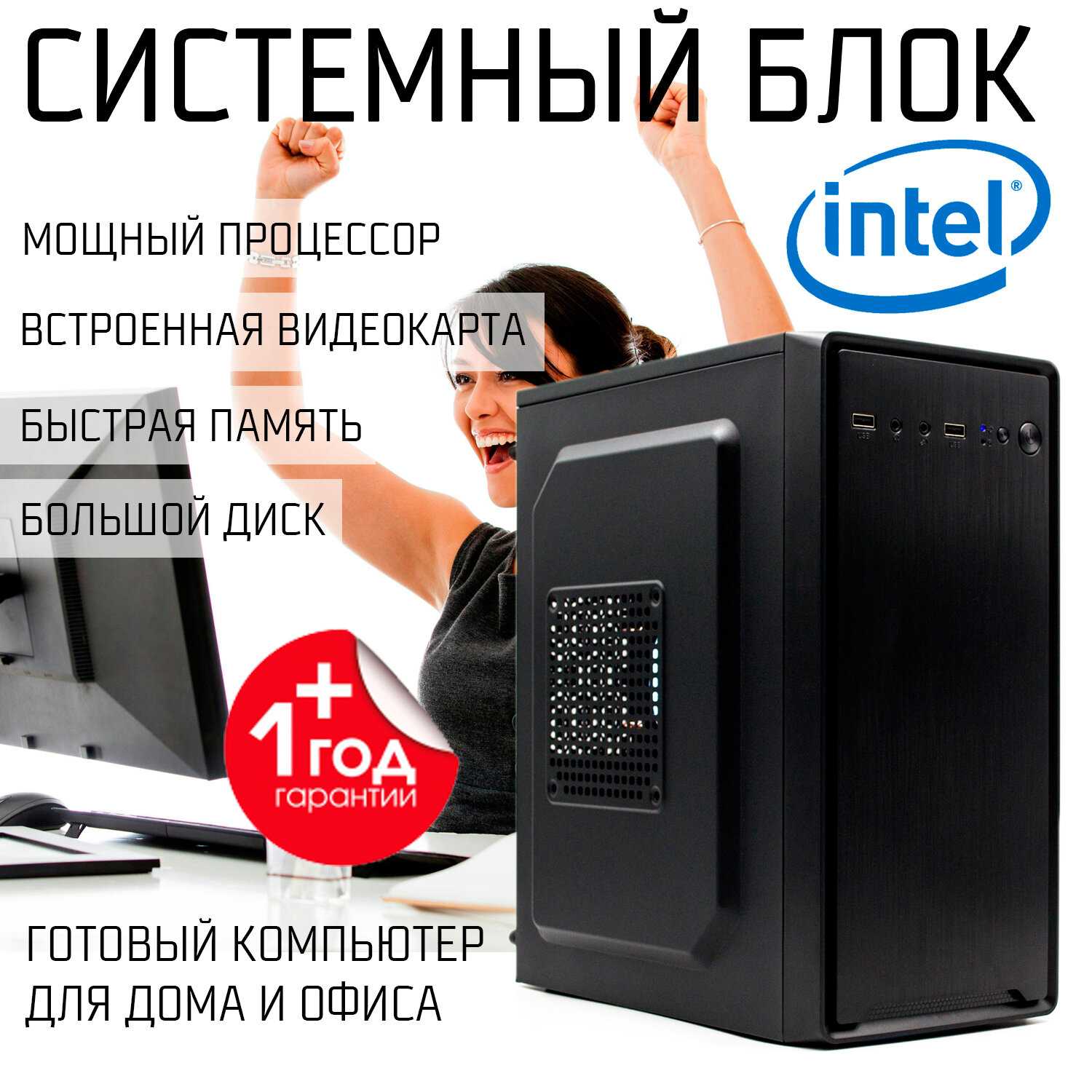 Системный блок INTEL i3-12100 (8 GB RAM, 256 GB SSD)